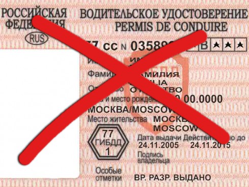 Новые водительские удостоверения появятся в 2011 году